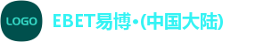 EBET易博登录入口